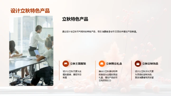 立秋营销策划深度解析