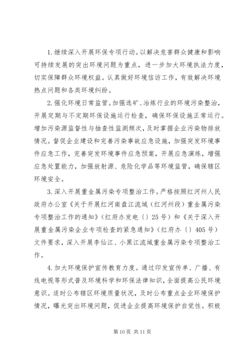 环境保护局上半年工作总结暨下半年工作计划精编.docx