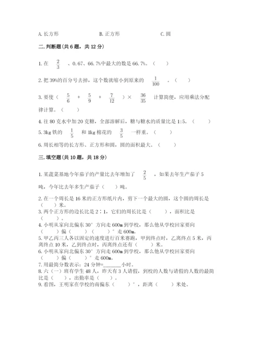 2022年人教版六年级上册数学期末测试卷（含答案）.docx