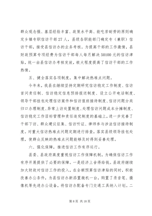 信访经验交流材料标题.docx