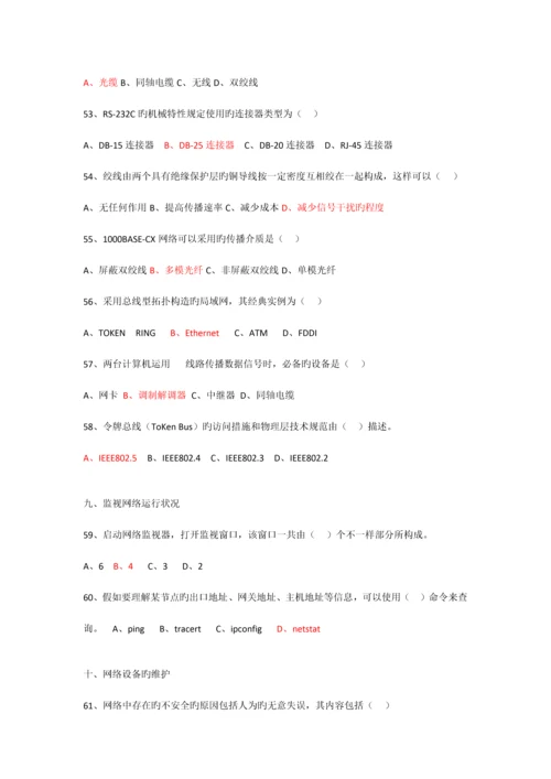 2023年计算机网络管理员中级工理论考题第三套.docx