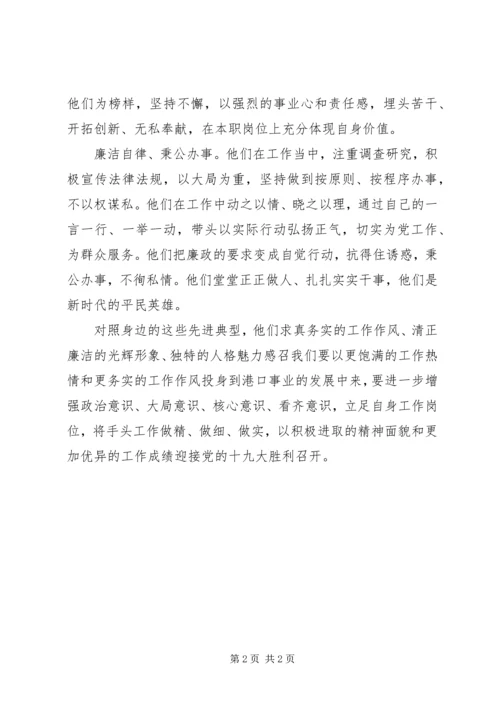 学习先进人物事迹心得[精选5篇] (2).docx