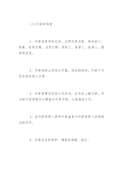 公司印章管理规定.docx
