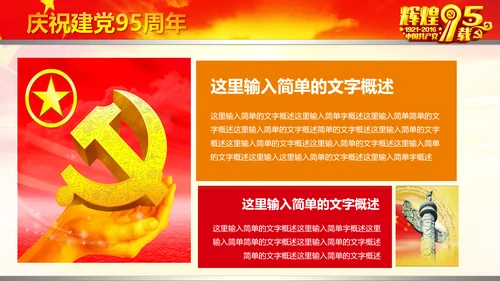 辉煌历程庆祝建党95周年建党节PPT图片