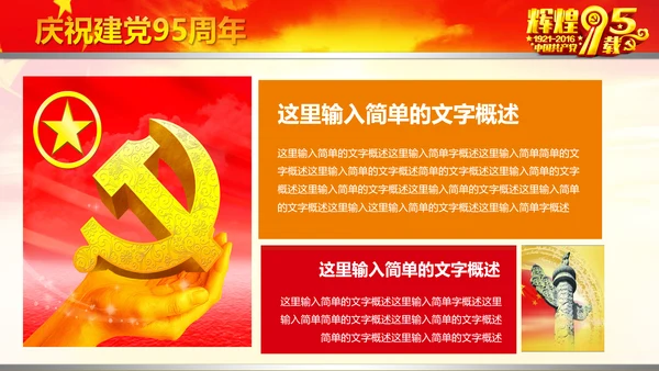 辉煌历程庆祝建党95周年建党节PPT图片