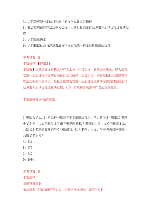 华南理工大学生物科学与工程学院合同工招考聘用模拟试卷含答案解析第8次