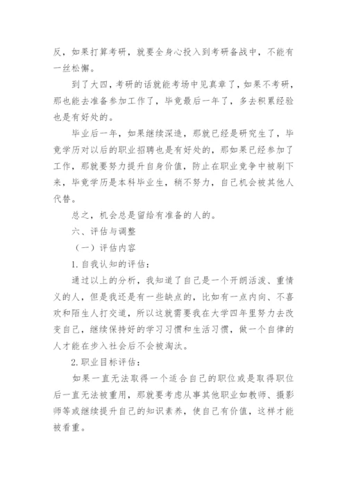 物联网的职业生涯规划书.docx