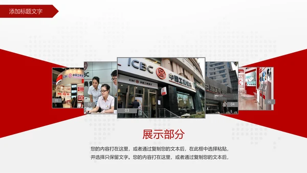 中国工商银行金融投资理财证券PPT模板