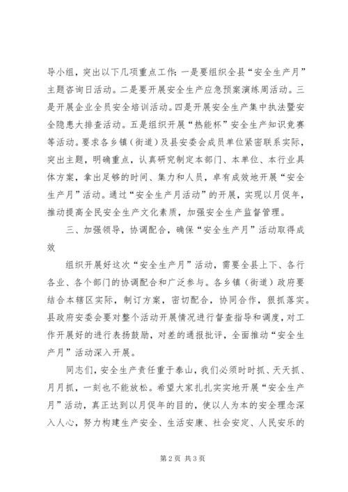 县安全生产月活动动员会领导讲话.docx