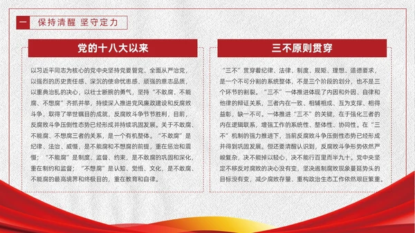 红色白色简约党政党建党课监督执纪四种形态动态PPT