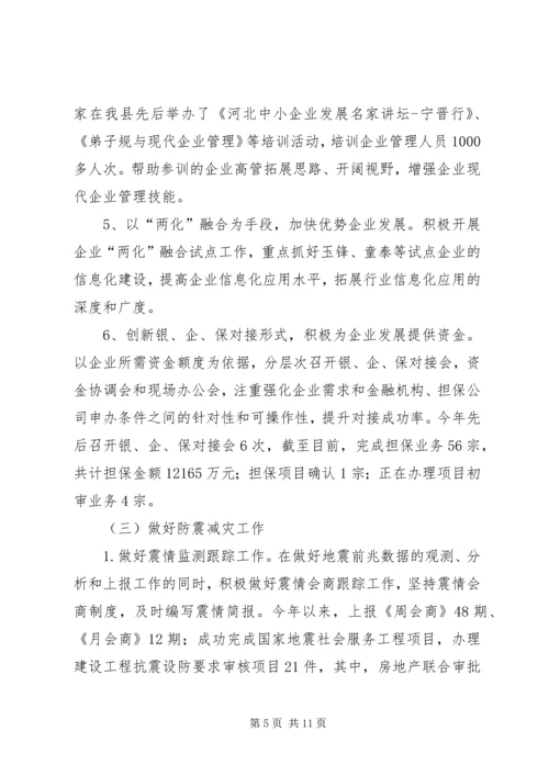 县工业和信息化局工作报告.docx