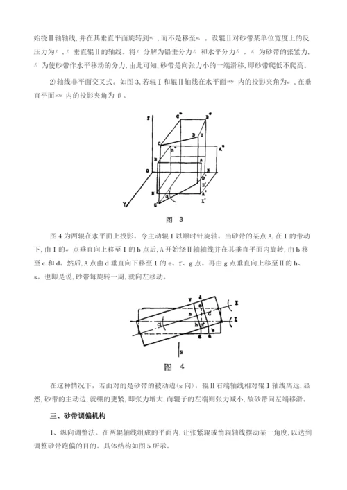 砂带的跑偏问题与调整1.docx