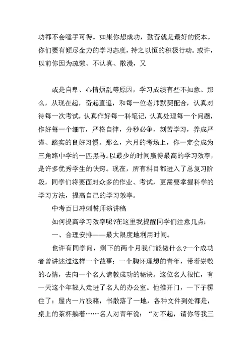 中考百日冲刺誓师演讲稿