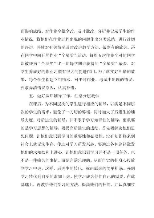 初一数学教师年度工作总结