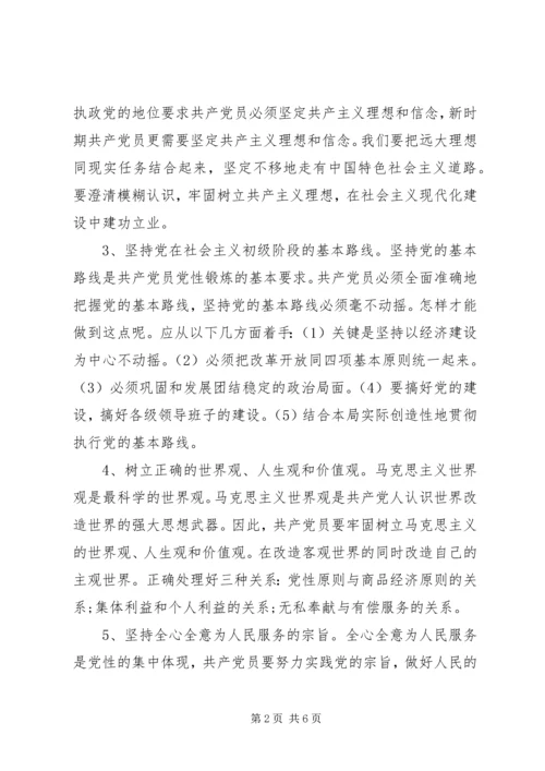 党员加强党性修养的措施.docx