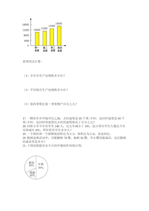 六年级小升初数学解决问题50道及答案（易错题）.docx