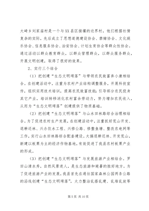 社会主义新农村建设座谈会汇报.docx