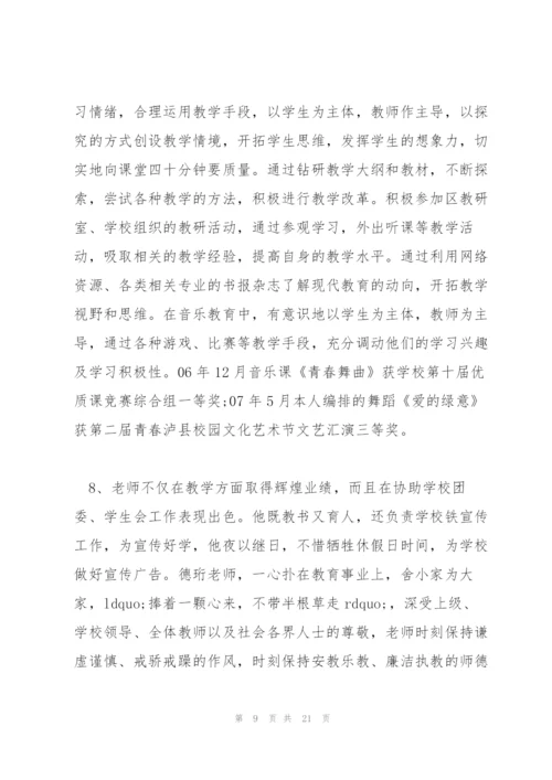 期末教师评语范本.docx