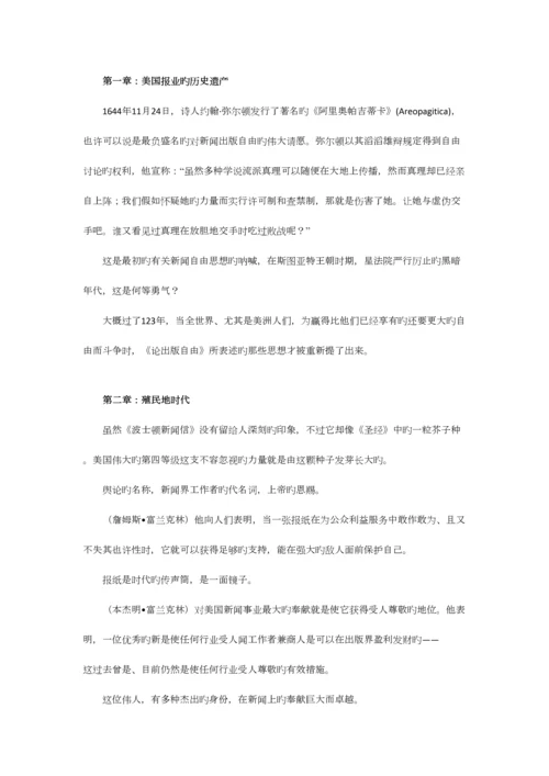 2023年美国新闻史笔记.docx