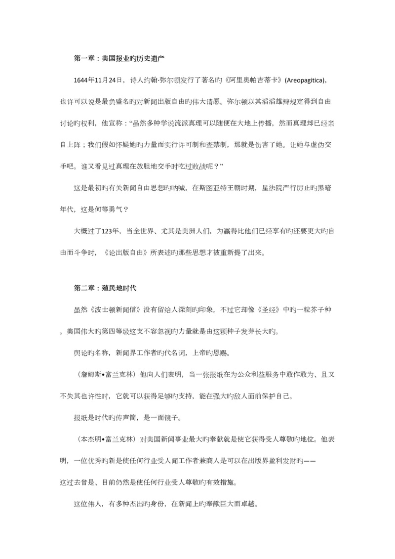 2023年美国新闻史笔记.docx