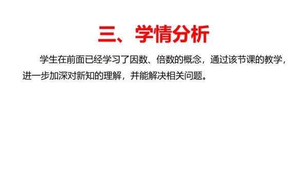 人教版五年数学下册大单元备课——最小公倍数课件(共55张PPT)