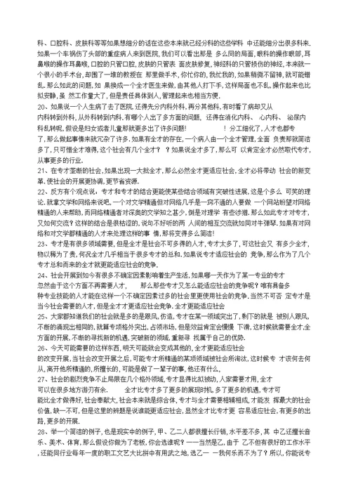 最新全才与专才辩论材料汇编