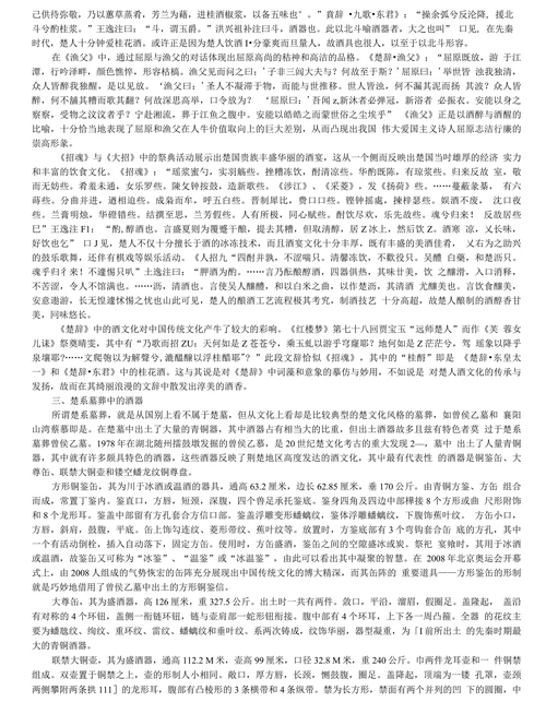 楚文化与酒