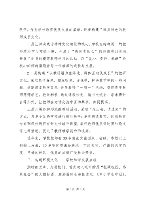 学校校园文化建设汇报材料(提升文化品味创建和谐校园).docx