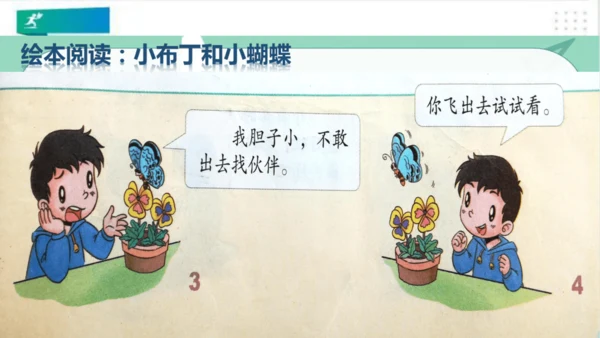 一年级道德与法治下册：第十三课 我想和你们一起玩 课件（共28张PPT）