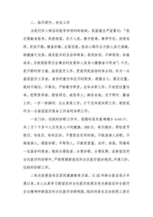 2022年医生年度考评工作总结