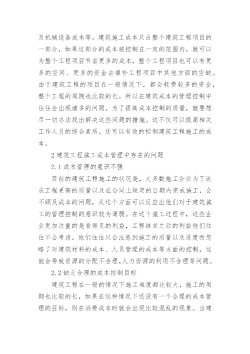 工程成本控制措施_4.docx