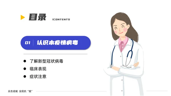 新冠肺炎病毒医疗知识宣传PPT课件
