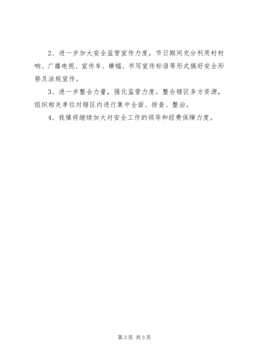 乡镇安全工作整改情况的报告.docx