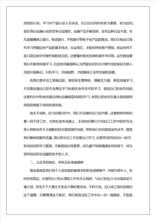 2023银行上半年工作总结范文10篇