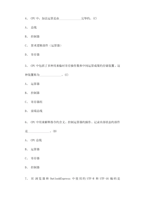 2023年二级Office理论题.docx