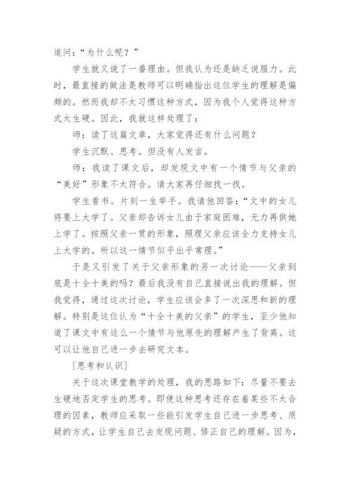 语文课堂教学案例论文.docx