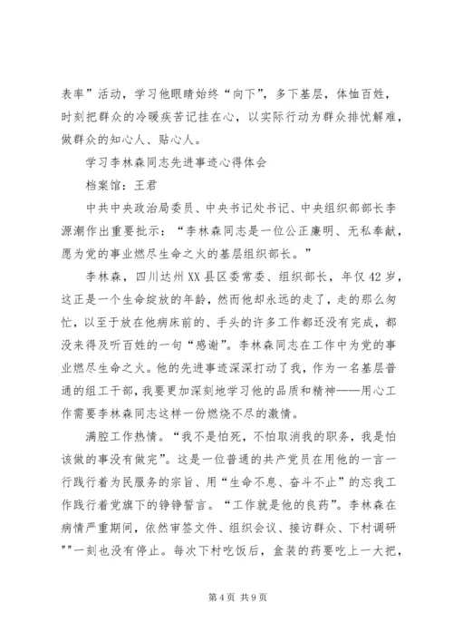 学习李林森先进事迹心得体会陈玉婷 (3).docx