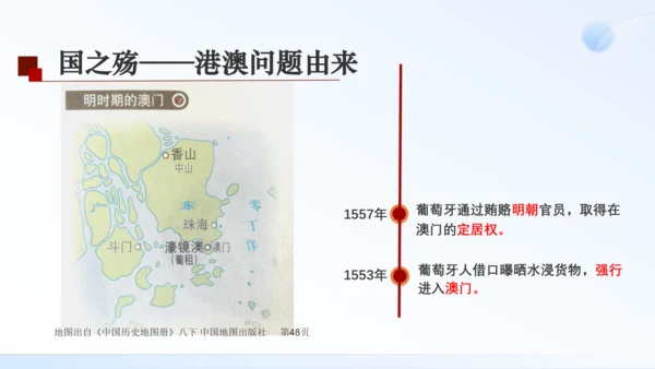 第13课 香港和澳门回归祖国 课件（共35张PPT）