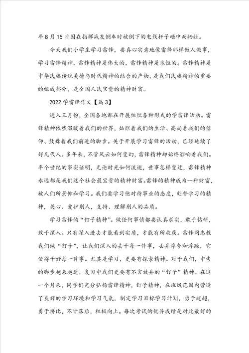 2022学雷锋作文