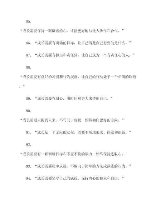 关于累积成长的名言名句