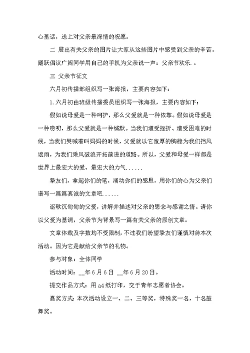 2022小学父亲节活动方案