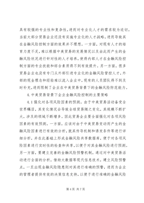 企业金融风险控制策略研究.docx