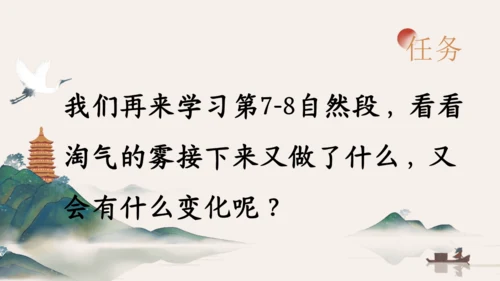 20雾在哪里 课件(共36张PPT)