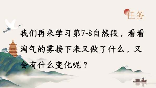 20雾在哪里 课件(共36张PPT)