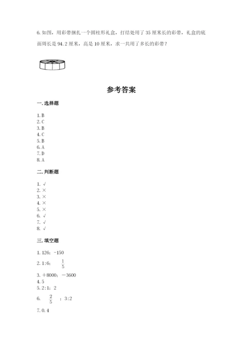 北师大版小学六年级下册数学期末综合素养测试卷（满分必刷）.docx
