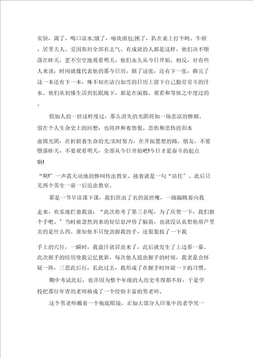 最新我与时间握手初中作文600字5篇精选