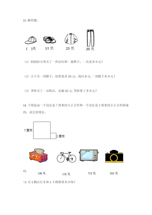 小学三年级数学应用题50道含答案【轻巧夺冠】.docx