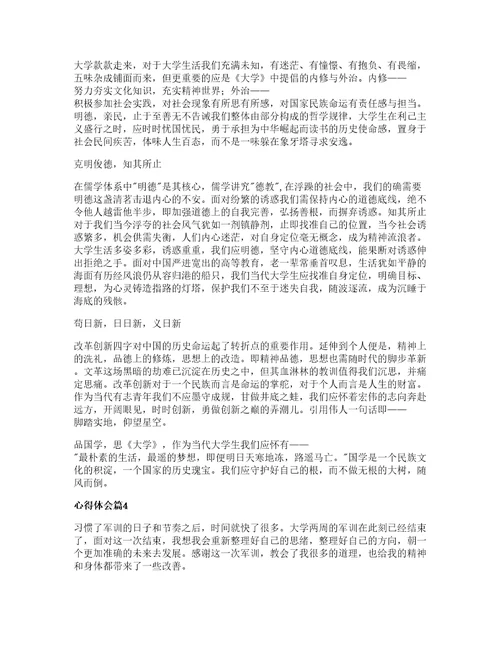 大学反心得体会优质5篇