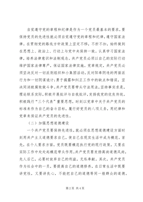 学习新党章心得体会 (33).docx