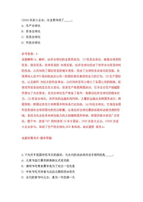 广东惠州市龙门县公开招聘县环卫局编外环卫工人12人模拟训练卷（第1次）
